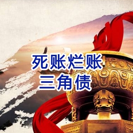 青神要债公司